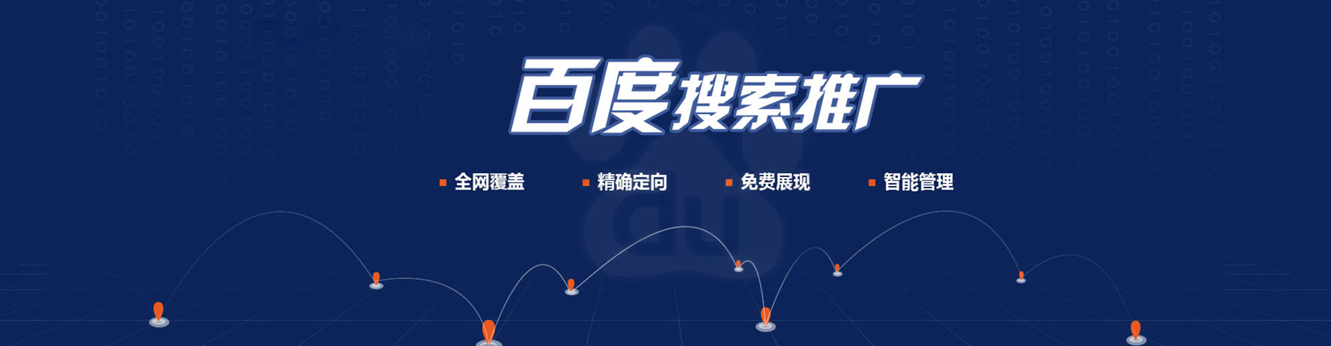 六盘水百度竞价广告
